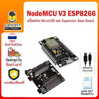 NodeMCU V3 พร้อมสาย MicroUSB และ บอร์ดต่อขยายขา Expansion Base Board ESP8266 IoT Development Set