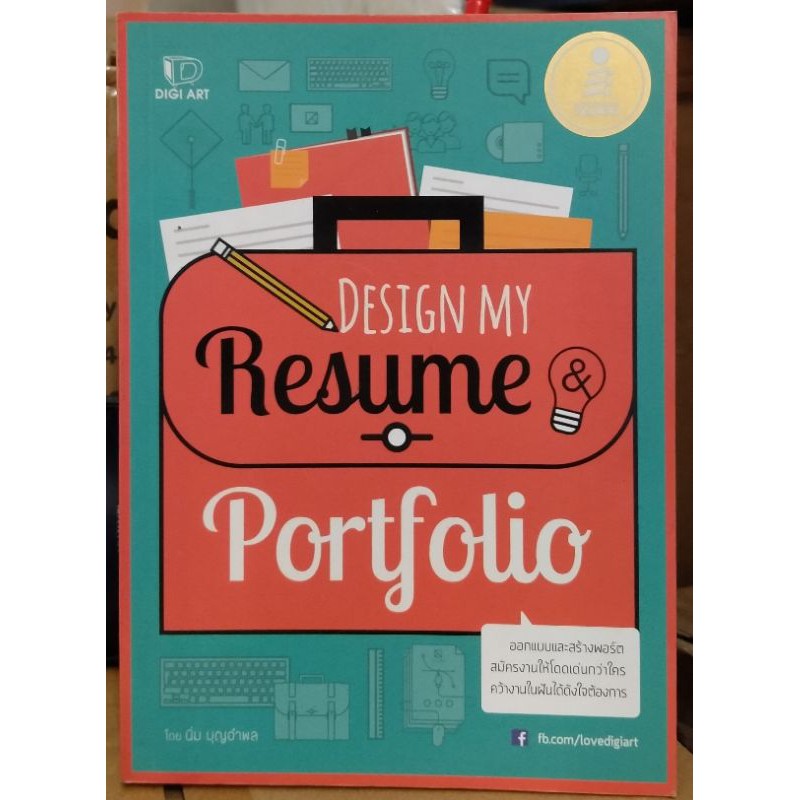 DESIGN MY Resume Portfoliq หนังสือสภาพดี