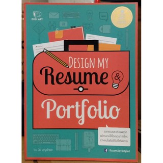 DESIGN MY Resume Portfoliq หนังสือสภาพดี