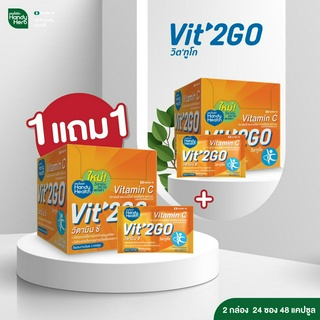 HandyHealth  Vitamin C  (1แถม1 รวม 24ซอง 48 แคปซูล) วิตามินซี ชนิดเม็ด 800 มก.