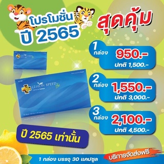 เลม่อนสปีดพลัส [1-3 กล่อง] ตัวช่วยในการลดน้ำหนัก lemon speed plus