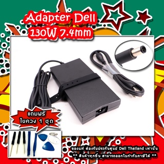 สายชาร์จ Adapter Dell inspiron 7447 7559 130W แท้ ตรงรุ่น ตรงสเปก รับประกันจากศูนย์ Dell Thailand ลดราคาพิเศษ