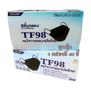 Safe&Care TF98 ⚫️ ( สีดำ ) หน้ากากอนามัยไทย 5 ชั้นกรอง คนไทยผลิตเอง 1 กล่องมี 40 ชิ้น