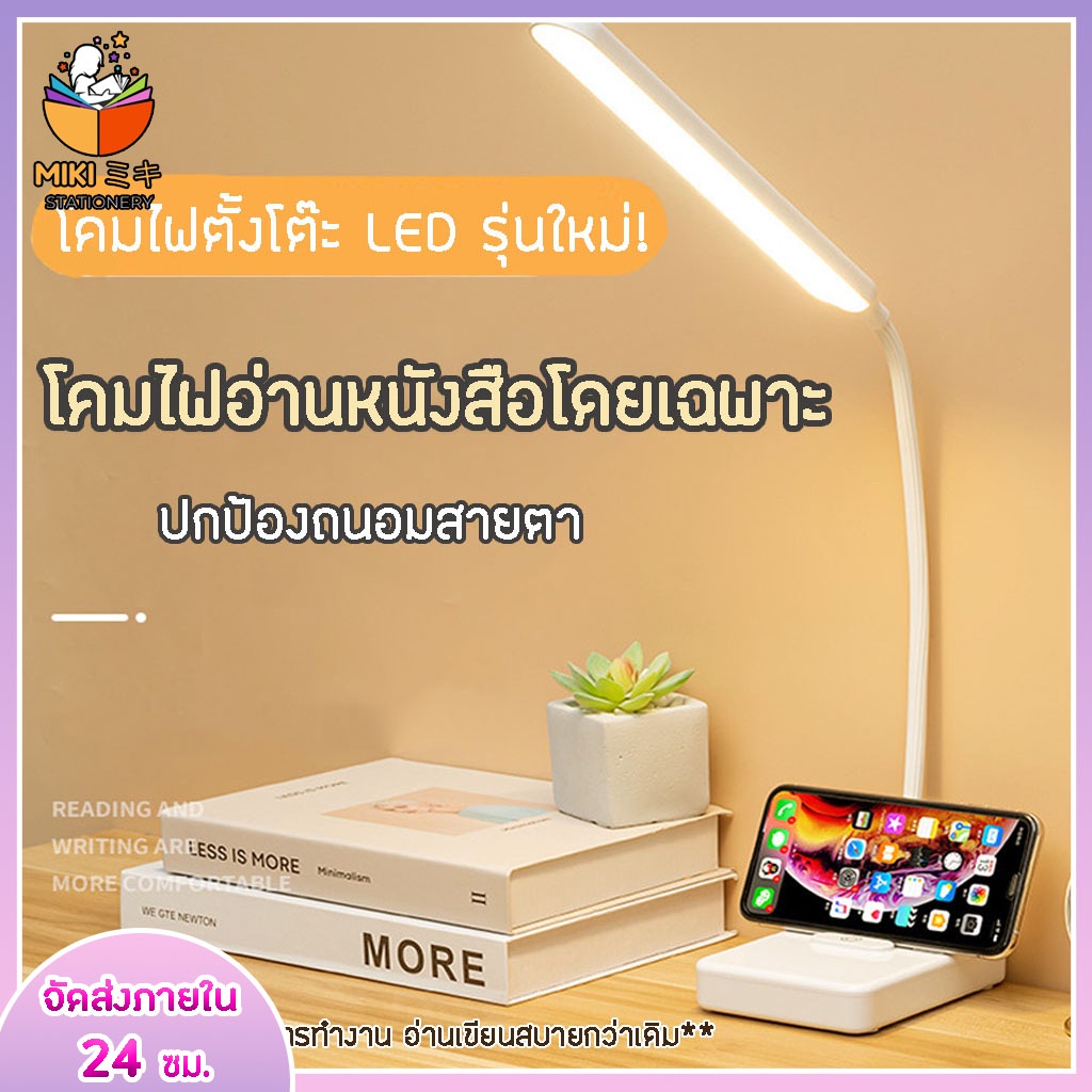 โคมไฟอ่านหนังสือ โคมไฟตั้งโต๊ะ led แสงสวยมาก ปรับแสงได้ 3สี หรี่แสงได้ มีแบบเสียบใช้กับแบบไร้สาย มีแบตในตัว