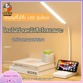 พร้อมส่ง โคมไฟ led โคมไฟตั้งโต๊ะ led โคมไฟอ่านหนังสือ led โคมไฟมีแบตในตัว และแบบเสียบสาย ปรับได้ 3 ระดับ รี่แสงได้