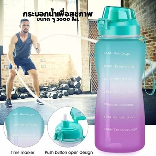 ขวดน้ำ 2 ลิตร 2000ml ขวดน้ำบอกเวลา ขวดน้ำขนาด 2 ลิตร พลาสติกหนามาก