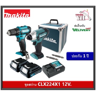 Makita ชุดเครื่องมือ Combo Kit 12V MAX รุ่น CLX224X1 ( DF333DWYE + TD110DWYE )