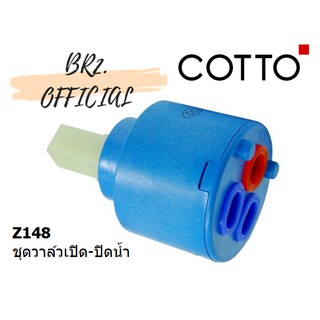 (01.06) COTTO = Z148 ชุดวาล์วเปิด-ปิดน้ำ(แทนS193)