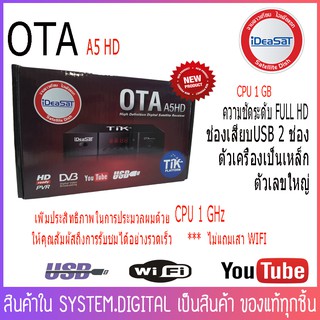 iDeaSat OTA A5 HD กล่องรับสัญญาณดาวเทียม (ใช้ได้กับจานตะแกรงและจานทึบPSIทุกรุ่น)