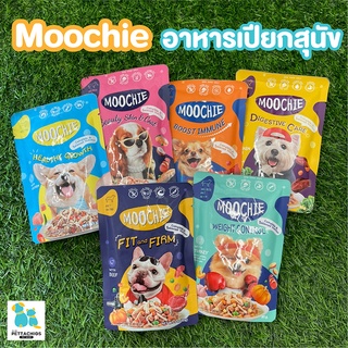 Moochie อาหารเปียกสุนัข อาหารสุนัข อาหารสุนัขแบบซอง อาหารหมา ทานง่าย เนื้อนิ่ม มีหลายสูตร ดีต่อสุขภาพ ราคาประหยัด ส่งทุก