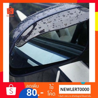 AAT ที่กันฝนกระจกมองข้างรถยนต์  Rear View Mirror Rainproof Blade  (สีดำ / ขาวโปร่งใส) (1 ชุด มี 2 แผ่น)