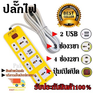 ปลั๊กไฟ 7 ช่อง 2 USB 3 เมตร CKML-1524U 2500w คละสี สินค้าขายดี สายไฟหนาแข็งแรง มีปุ่มเปิด/ปิด รับประกันสินค้า100%