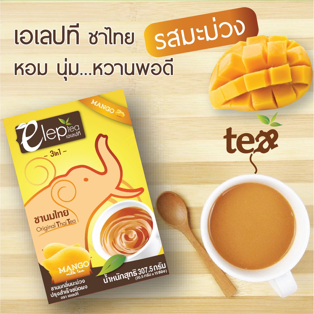ชานมไทยรสมะม่วงปรุงสำเร็จชนิดผง ตราเอเลปที (Instant Mango Flavour Thai Tea Mix : ElepTea Brand)