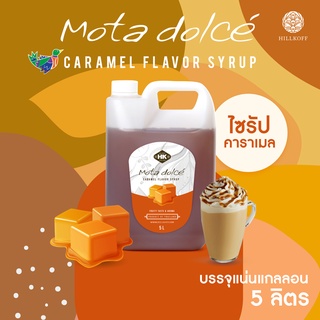 Hillkoff :  Mota Dolce Caramel Syrup น้ำเชื่อมแต่งกลิ่นคาราเมล