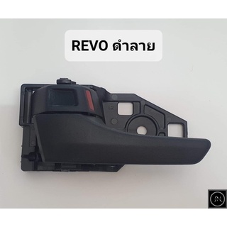 มือเปิดใน TOYOTA REVO โตโยต้า รีโว่ 2015 (ดำลาย)/(ชุบโครเมี่ยม) ✅อย่างดี