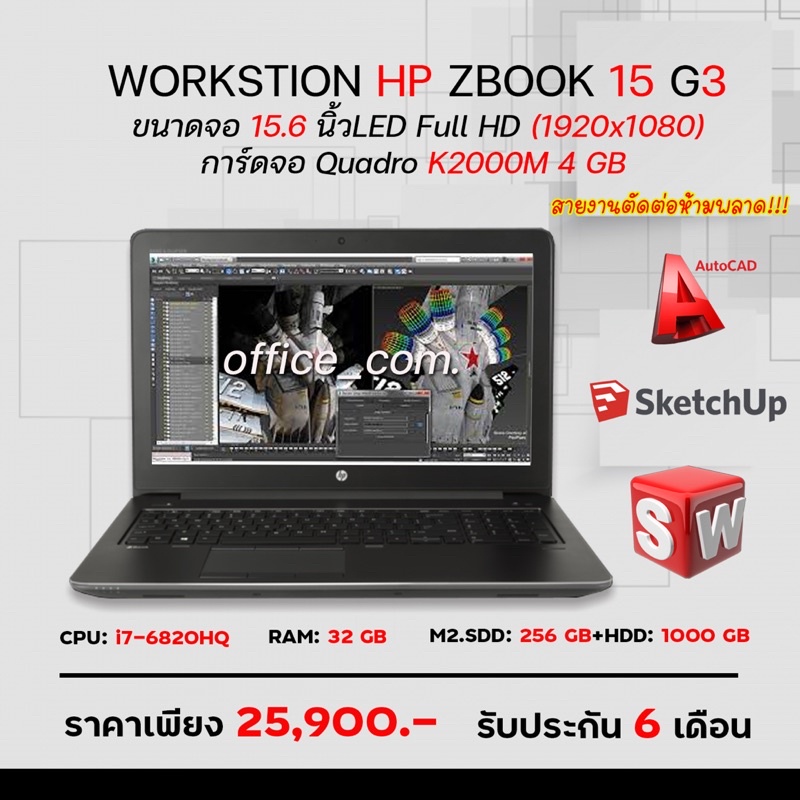 Workstion HP ZBOOK 15 G 3 Intel Core i7-6820HQ เน้นสายงานการตัดต่อหรือ ออกแบบSketchUP AUTODESK AUTOCAD 3DMAXเหมาะมาก