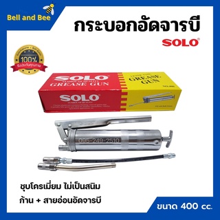 SOLO กระบอกอัดจารบี ขนาด  400 ccพร้อมสายอ่อนและก้าน โซโล ปืนจารบี หัวอัดจารบี ( Grease Gun )