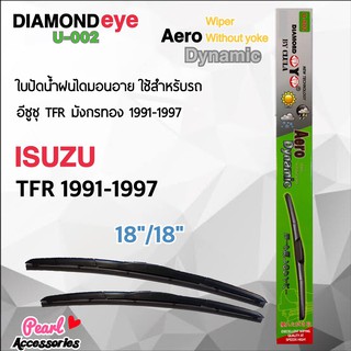 Diamond Eye 002 ใบปัดน้ำฝน อีซูซุ TFR 1991-1997 ขนาด 18”/ 18” นิ้ว Wiper Blade for Isuzu TFR 1991-1997 Size 18”/ 18”