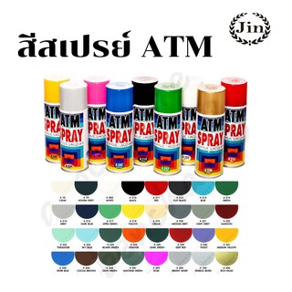 😄สีสเปรย์ เอทีเอ็ม ATM สำหรับงานเอนกประสงค์ โมเดล พลาสติก โลหะ ไม้