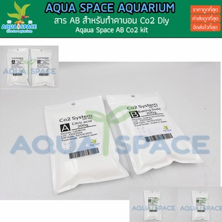 Aqua Space AB Co2 Di สำหรับทำ CO2 ในตู้ไม้น้ำ กรดมะนาว (Citric Acid) และเบคกิ้งโซดา คาร์บอนไดออกไซด