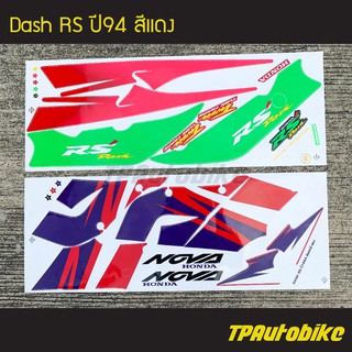 สติกเกอร์ติดรถมอเตอร์ไซค์ สติ๊กเกอร์มอไซค์ สติ๊กเกอร์แต่งรถ Dash Rs ปี94  สีแดง  !!!