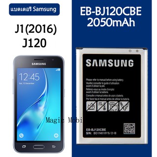 Original แบตเตอรี่ Samsung Galaxy J1 2016 Express 3 J120 SM-J120F battery (EB-BJ120CBE) 2050mAh รับประกัน 3 เดือ