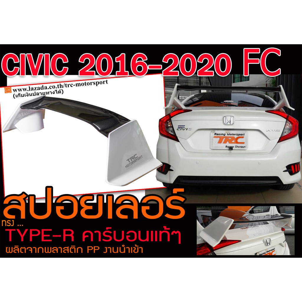 CIVIC 2016 2017 2018 2019 2020 FC สปอยเลอร์ ทรง TYPE-R คาร์บอนแท้