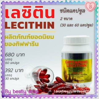 เลซิติน (Lecithin) กิฟฟารีน