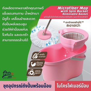 🔥แนะนำ🔥 ชุดถังปั่น ถังปั่นไม้ม๊อบ ชุดถังปั่นม๊อบสแตนเลส ไม้ถูพื้นถังปั่น ถังปั่นแห้ง ชุดอุปกรณ์ถังปั่นพร้อมม็อบ XN002035