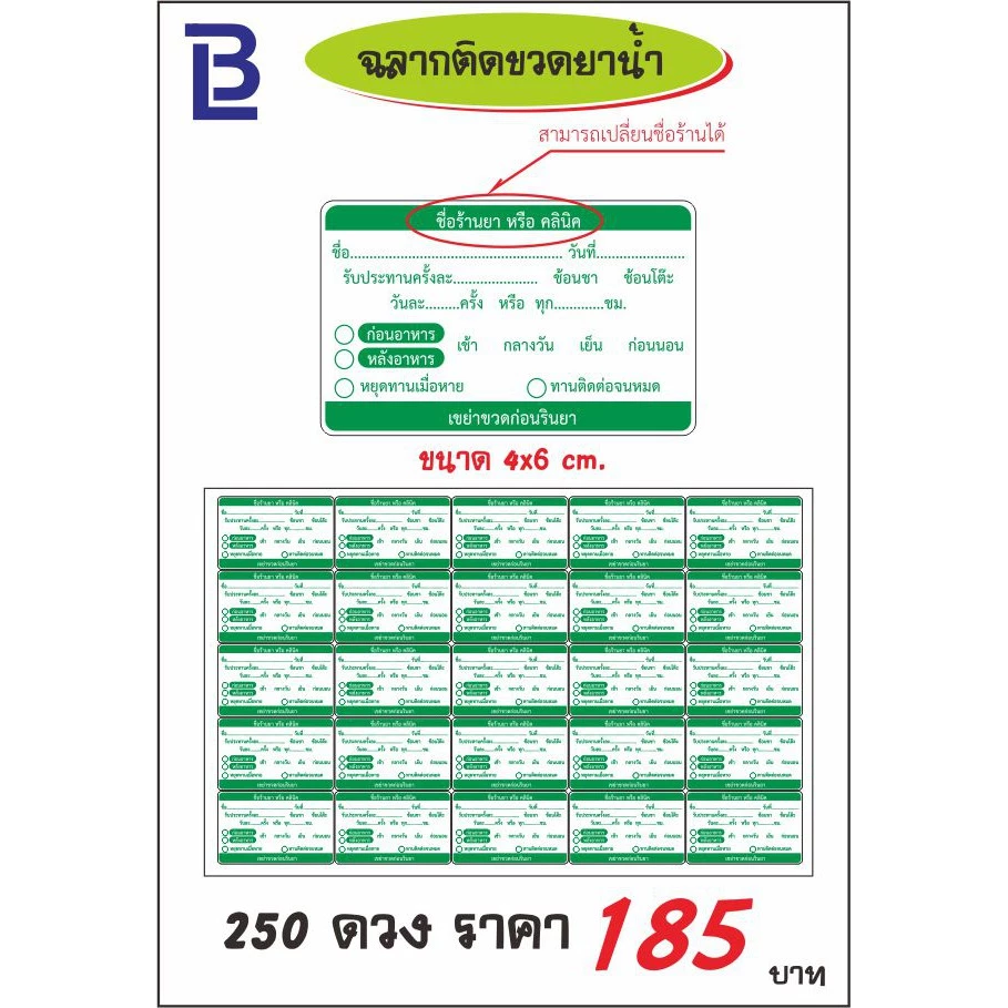 ฉลากติดขวดยาน้ำคุณภาพสูง