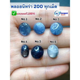 GSH00307 พลอยไพลินหรือนิหร่าพม่า 200 บาททุกเม็ด