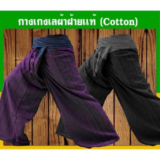 ส่งฟรี เก็บเงินปลายทาง ขายเป็นเซ็ต 2 ตัว กางเกงเล 2 สี เรียกว่าสุดยอด 2 Tone Free Size