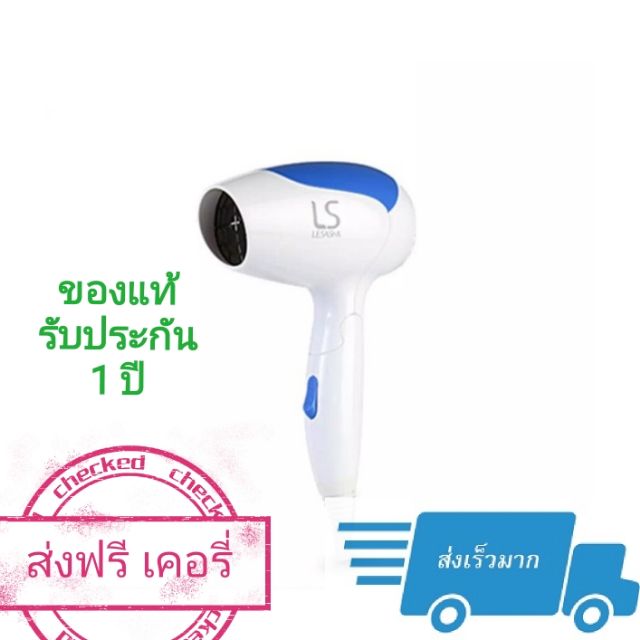 Lesasha ไดร์เป่าผม เลอซาช่า คอมแพ็ก ซี 1200 W รุ่น LS0837 (สีฟ้า)
