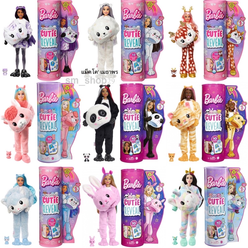 พร้อมส่ง Barbie Cutie Reveal Series บาร์บี้ คัลเลอร์รีวีล ชุดสัตว์น่ารัก