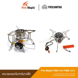 Fire-Maple FMS-121/ FMS-121+ เตาแก๊สคุณภาพสูงราคาประหยัด