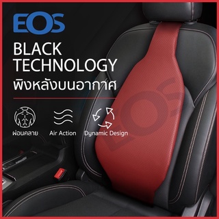 เบาะรองหลังเพื่อสุขภาพ EOS (Airlumba) แอร์ลัมบา