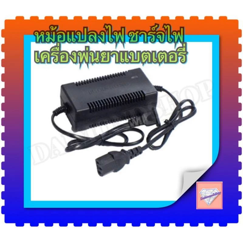 ปลั๊กชาร์จไฟ หม้อแปลงชาร์จไฟ 12v 1.7A(ตัวใหญ่) สำหรับเครื่องพ่นยาแบตเตอรี่