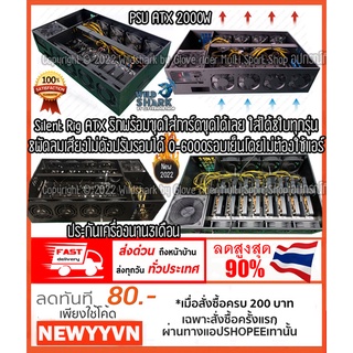 ของใหม่พร้อมส่ง Silent Rig ATX 8GPU 8FAN Mining CASE เคสริก คอมพิวเตอร์ Bitcoin Miner ช่วงล่างพร้อมขุด พร้อมส่งจากไทย