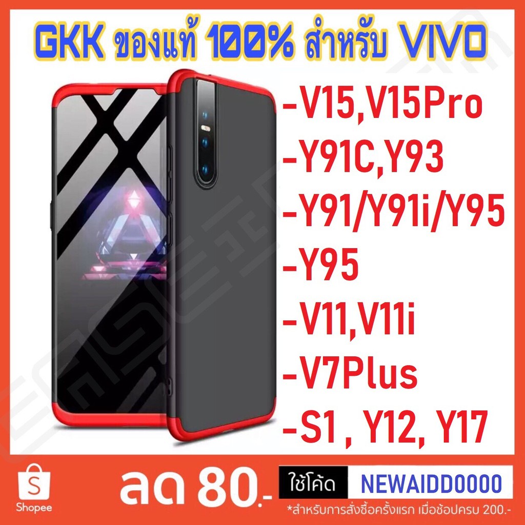 SD ❌พร้อมส่ง❌ เคส GKK ของแท้ 100% สำหรับ Vivo Case V15 Pro V11i V11 V11Pro V9 V7Plus V17pro