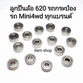 รถกระป๋อง ลูกปืนล้อ 6mm. (2×6×2.0 mm.) สำหรับ Tamiya Mini4wd