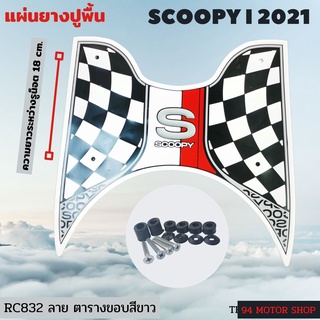 #white racing ยางวางเท้า สกู๊ปปี้ไอ All new Scoopy i  แผ่นยางพักเท้า มอเตอร์ไซค์ SCOOPYI รุ่นใหม่ล่าสุด