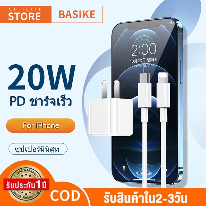 Basike ชุดชาร์จไอโฟน 20W PD ชุดชาร์จiphone13 หัวชาร์จ USB-C+สายชาร์จ PD ของแท้ รองรับรุ่น ip12/pro/m