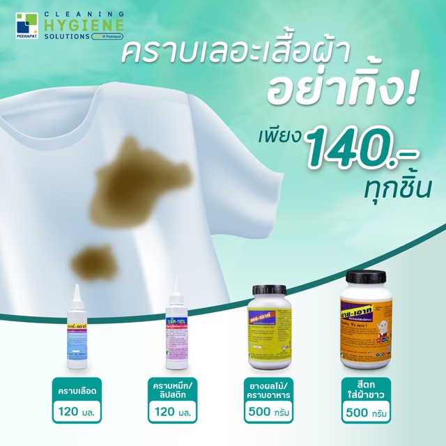 ผงขจัดคราบสีตก คราบหมึก คราบเลือด คราบยางผลไม้ คราบรา บนผ้าสีและผ้าขาว |  Shopee Thailand