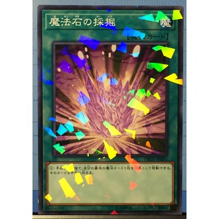 DBDS-JP043 - Yugioh - Japanese - Magical Stone Excavation - Normal Parallel