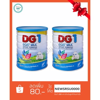 ดีจี 1 DG 1 ขนาด 400และ800 กรัม