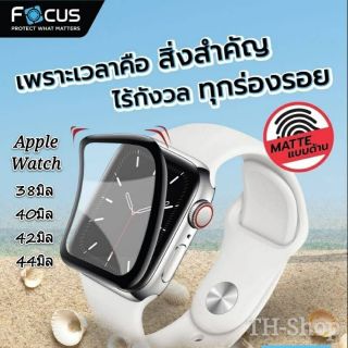 ฟิล์ม เต็มจอ ลงโค้ง ด้าน โฟกัส Apple Watch Sport Series 1 / 2 / 3 / 4/Nike Plus Focus Film Frame 38มิล/40มิล/42มิล/44มิล