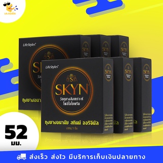 ถุงยางอนามัย 52 Skyn Original ถุงยางสกินน์ ออริจินัล สำหรับคนแพ้ง่าย ผิวเรียบ ขนาด 52 mm. (6 กล่อง) 18 ชิ้น