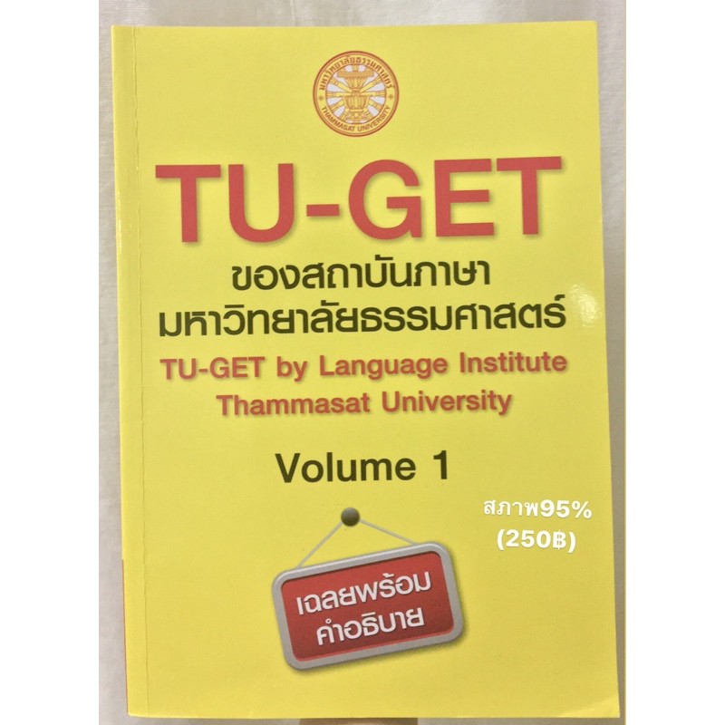 หนังสือ TU-GET VOL.1 และ VOL.2 สถาบันภาษาม.ธรรมศาสตร์