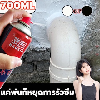 ⚡700ML⚡สเปรย์อุดรั่ว สเปอุดรอยรั่ว สเปรอุดรอยรั่ว สเปย์อุดรูรั่ว สเปรย์กันรั่ว สเปรย์อุดรอยรั่ว บ้านและคอนกรีต อุดรอยรั่