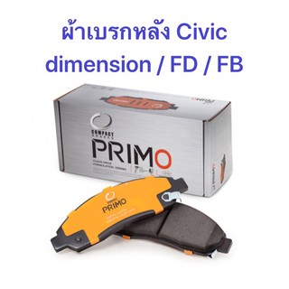 ผ้าเบรกหลัง  Compact primo  สำหรับรถ Honda รุ่น Civic dimension / FD /FB        &lt;มีของพร้อมส่ง&gt;